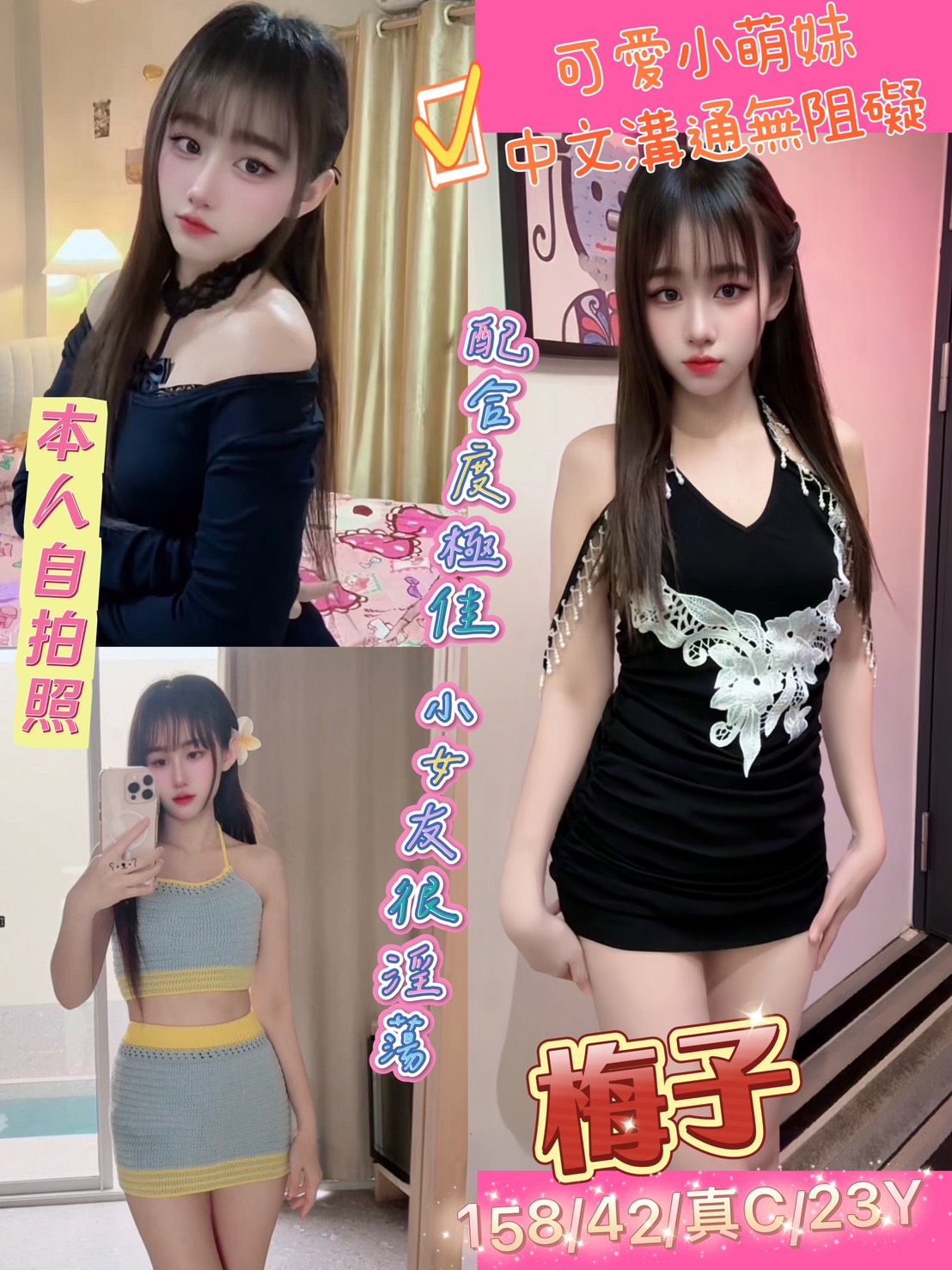 雲林魚妹 米娜 158|36C|